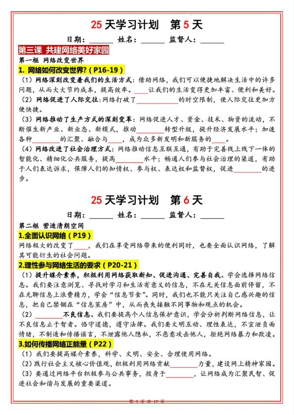 图片[3]-八年级上册道法暑假25天学习计划-宝库盒教辅资料站