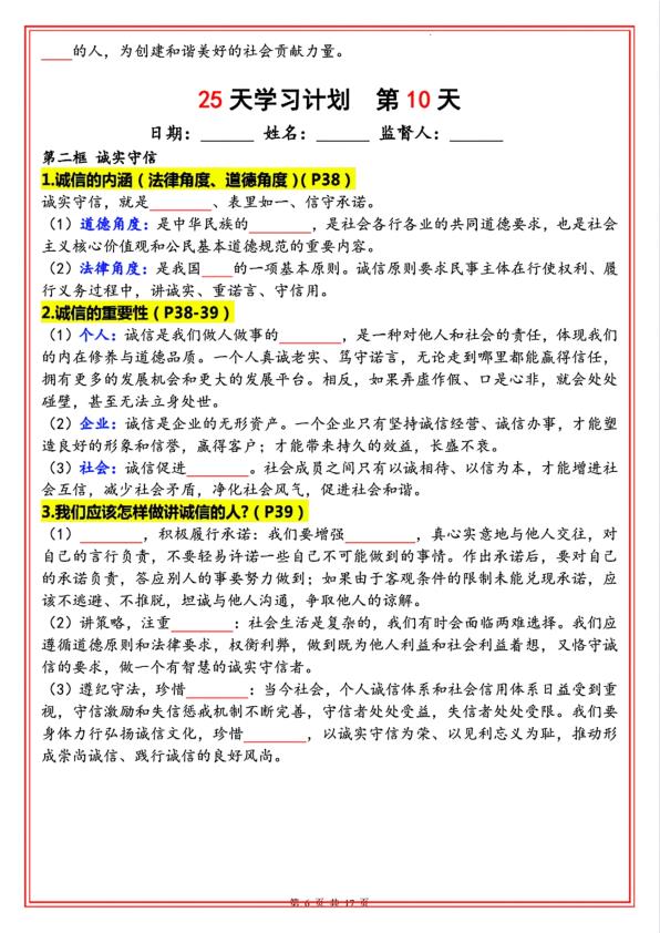 图片[6]-八年级上册道法暑假25天学习计划-宝库盒教辅资料站