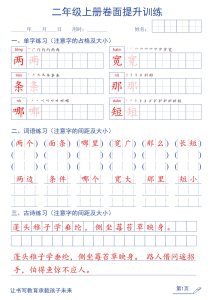 二年级上册语文卷面提升训练-宝库盒教辅资料站