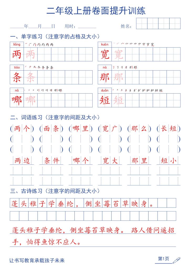 图片[1]-二年级上册语文卷面提升训练-宝库盒教辅资料站
