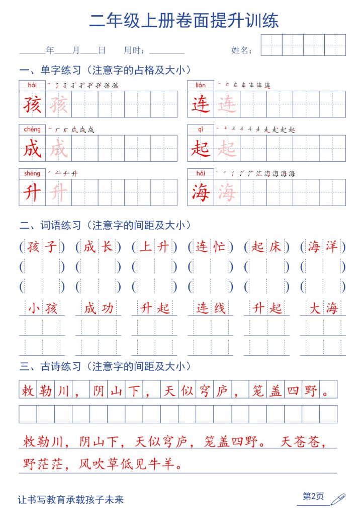 图片[2]-二年级上册语文卷面提升训练-宝库盒教辅资料站
