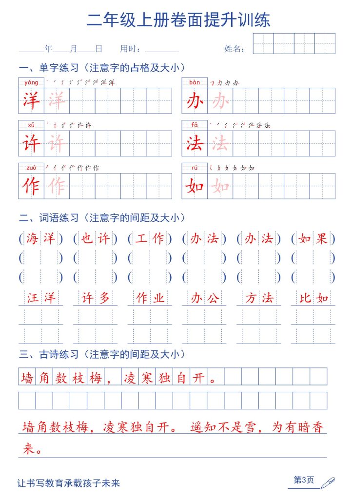 图片[3]-二年级上册语文卷面提升训练-宝库盒教辅资料站