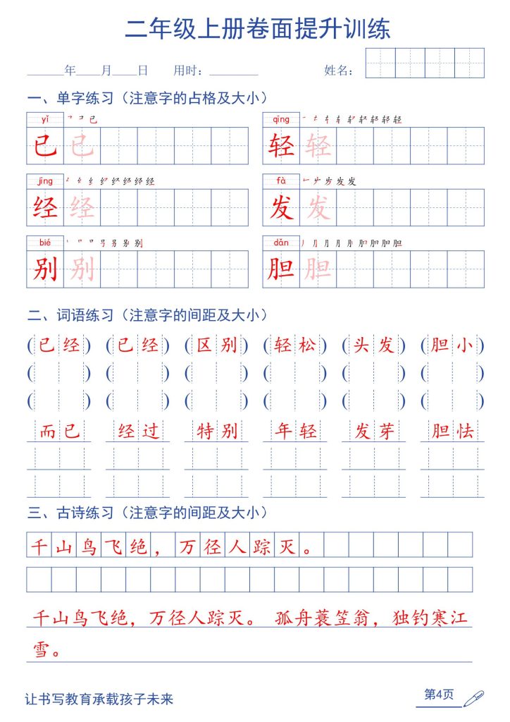 图片[4]-二年级上册语文卷面提升训练-宝库盒教辅资料站