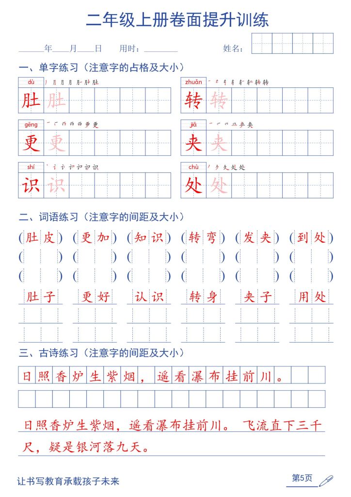 图片[5]-二年级上册语文卷面提升训练-宝库盒教辅资料站