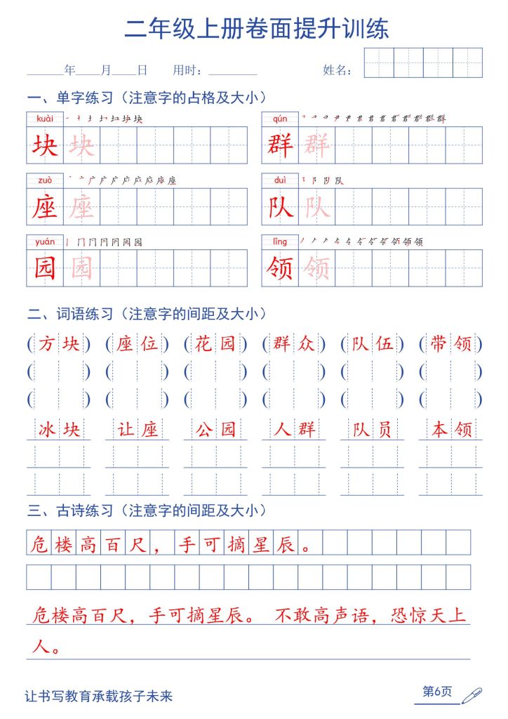 图片[6]-二年级上册语文卷面提升训练-宝库盒教辅资料站