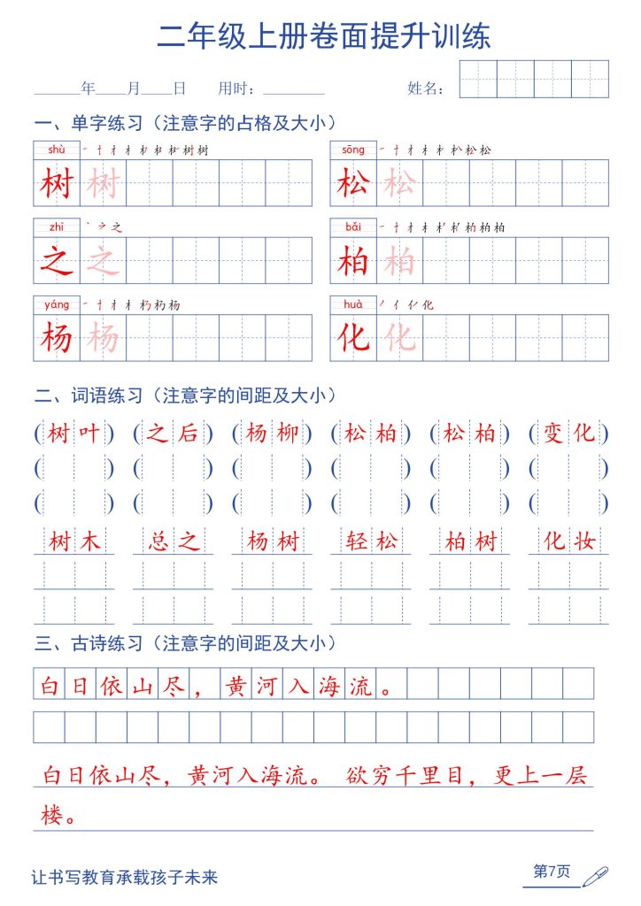 图片[7]-二年级上册语文卷面提升训练-宝库盒教辅资料站
