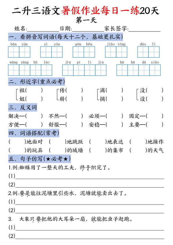 图片[1]-二升三语文《暑假作业》每日一练 20天（含答案）-宝库盒教辅资料站