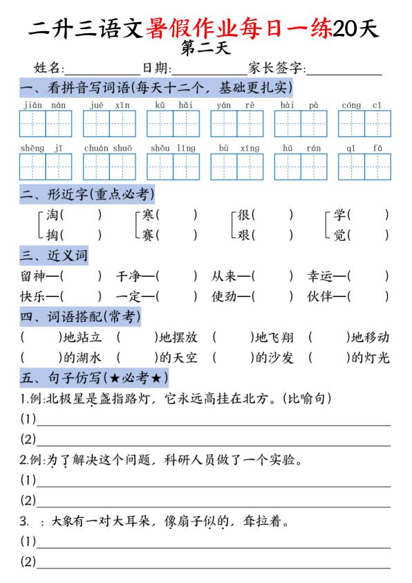 图片[2]-二升三语文《暑假作业》每日一练 20天（含答案）-宝库盒教辅资料站