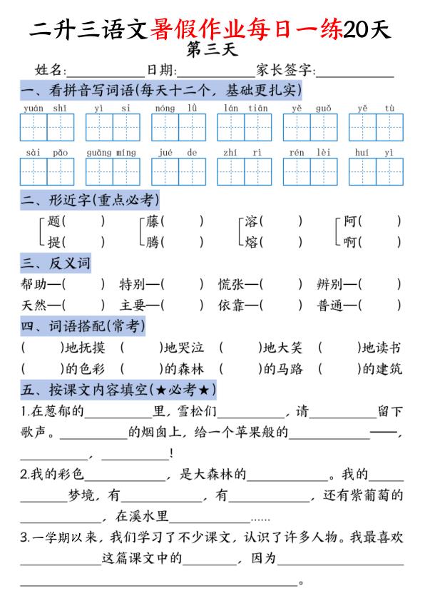 图片[3]-二升三语文《暑假作业》每日一练 20天（含答案）-宝库盒教辅资料站