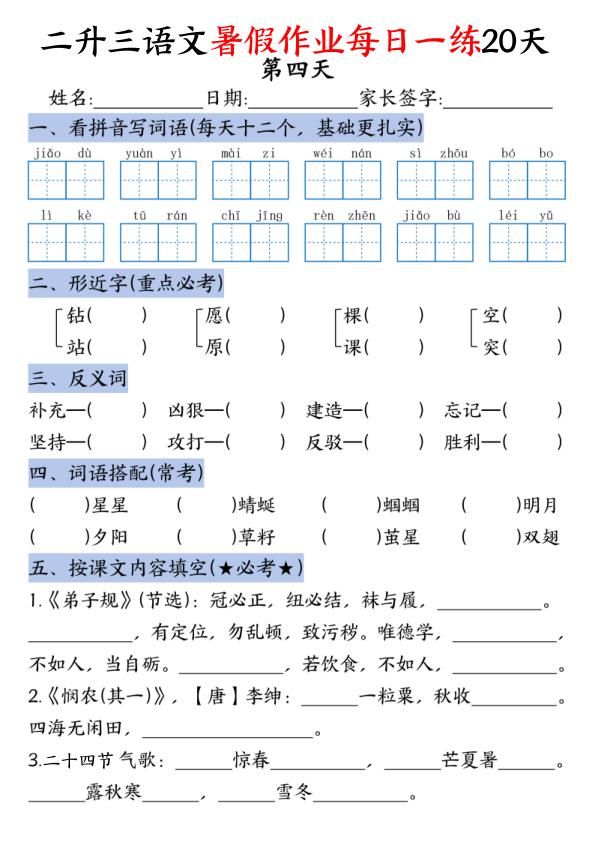 图片[4]-二升三语文《暑假作业》每日一练 20天（含答案）-宝库盒教辅资料站