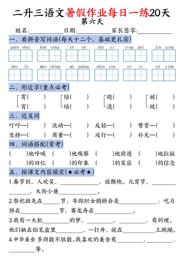 图片[6]-二升三语文《暑假作业》每日一练 20天（含答案）-宝库盒教辅资料站
