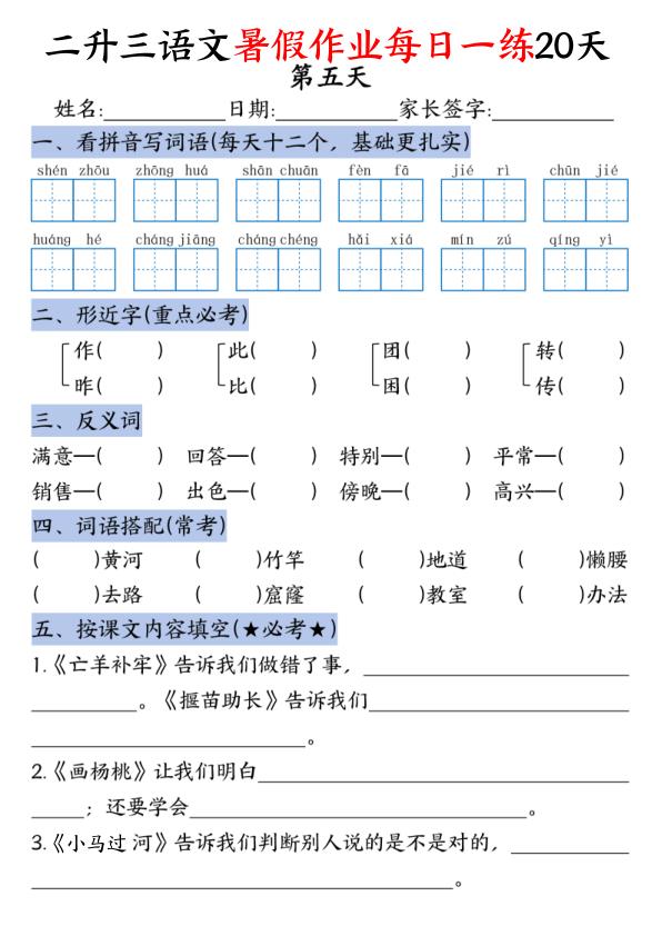 图片[5]-二升三语文《暑假作业》每日一练 20天（含答案）-宝库盒教辅资料站