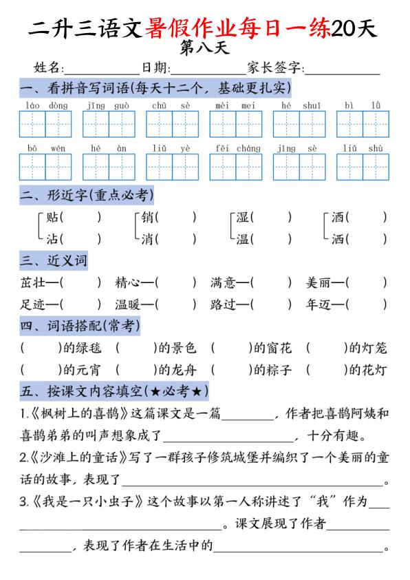 图片[8]-二升三语文《暑假作业》每日一练 20天（含答案）-宝库盒教辅资料站