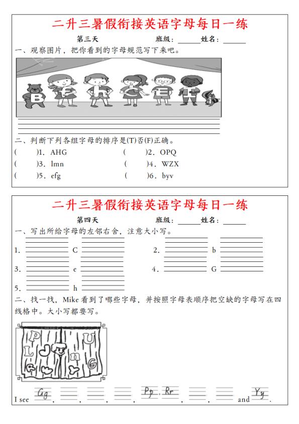 图片[2]-二升三暑假衔接英语字母每日一练-宝库盒教辅资料站
