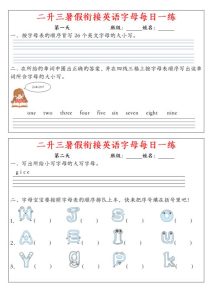 二升三暑假衔接英语字母每日一练-宝库盒教辅资料站