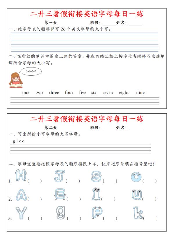 图片[1]-二升三暑假衔接英语字母每日一练-宝库盒教辅资料站