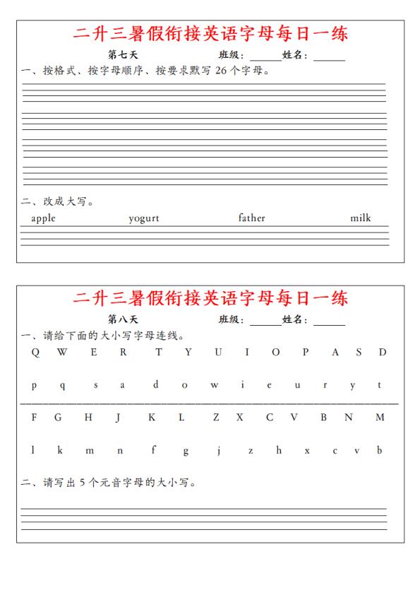图片[4]-二升三暑假衔接英语字母每日一练-宝库盒教辅资料站