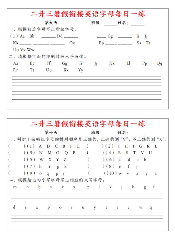 图片[5]-二升三暑假衔接英语字母每日一练-宝库盒教辅资料站