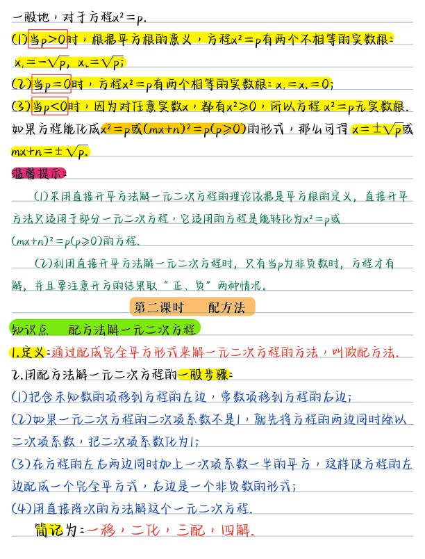 图片[3]-九年级上册数学核心知识点汇总-宝库盒教辅资料站