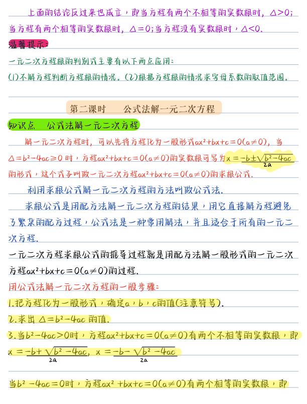 图片[5]-九年级上册数学核心知识点汇总-宝库盒教辅资料站