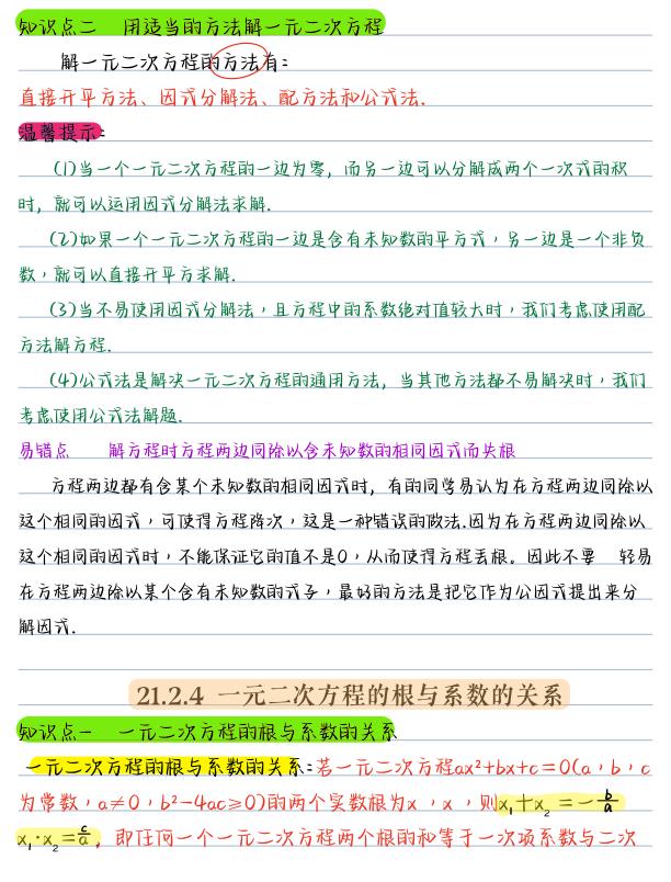 图片[7]-九年级上册数学核心知识点汇总-宝库盒教辅资料站