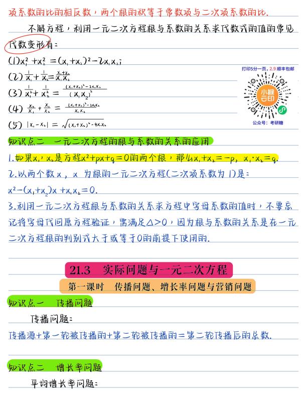 图片[8]-九年级上册数学核心知识点汇总-宝库盒教辅资料站