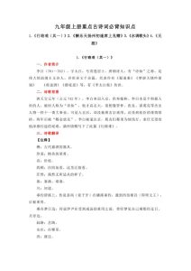 九年级上册语文重点古诗词必背知识点-宝库盒教辅资料站