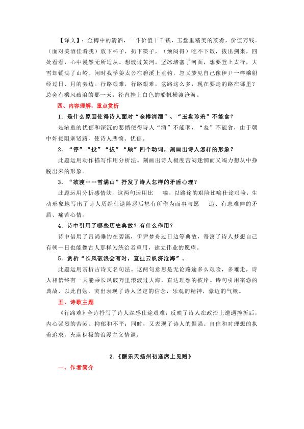 图片[2]-九年级上册语文重点古诗词必背知识点-宝库盒教辅资料站