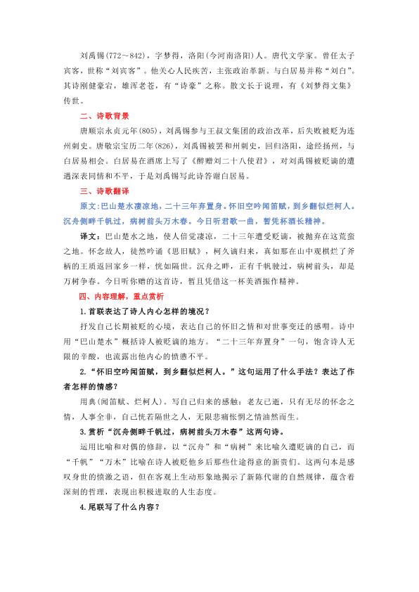 图片[3]-九年级上册语文重点古诗词必背知识点-宝库盒教辅资料站