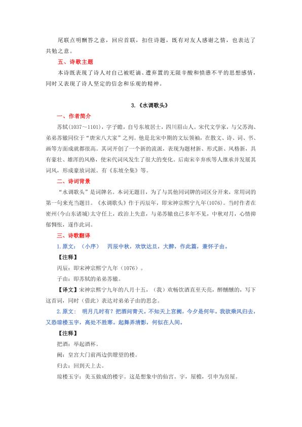 图片[4]-九年级上册语文重点古诗词必背知识点-宝库盒教辅资料站