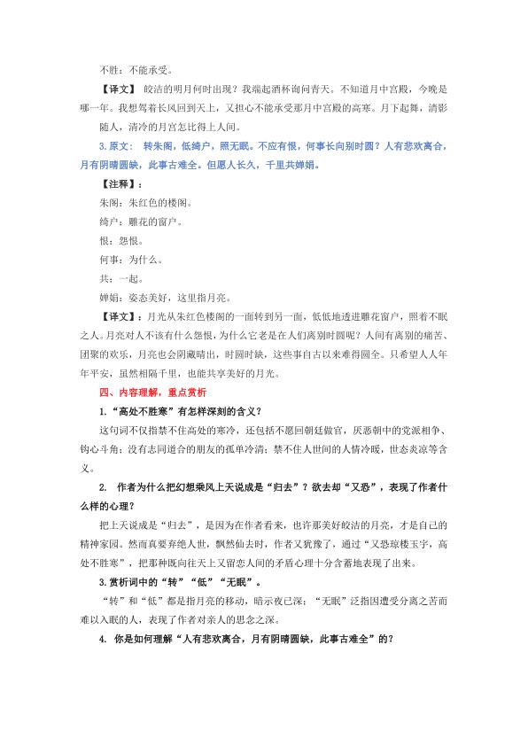 图片[5]-九年级上册语文重点古诗词必背知识点-宝库盒教辅资料站
