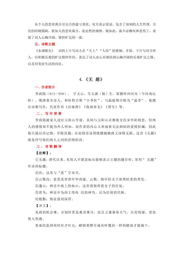 图片[6]-九年级上册语文重点古诗词必背知识点-宝库盒教辅资料站