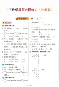 三年级下册数学巩固练习暑假【北师版】-宝库盒教辅资料站