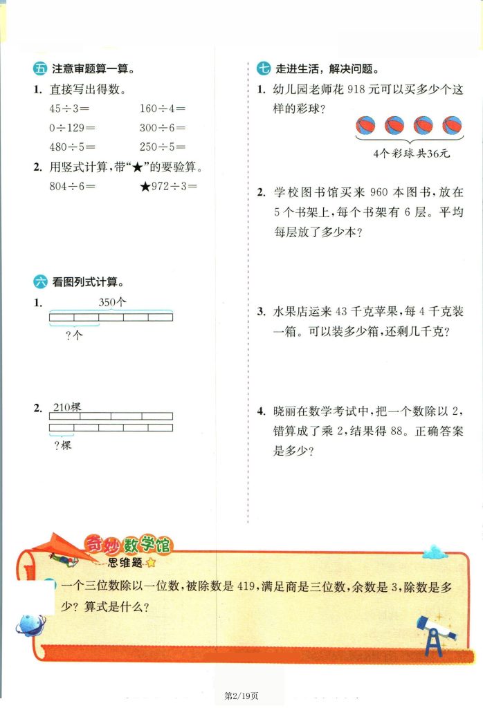图片[2]-三年级下册数学巩固练习暑假【北师版】-宝库盒教辅资料站