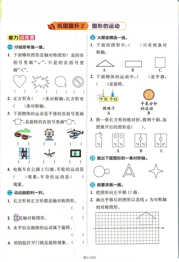 图片[3]-三年级下册数学巩固练习暑假【北师版】-宝库盒教辅资料站