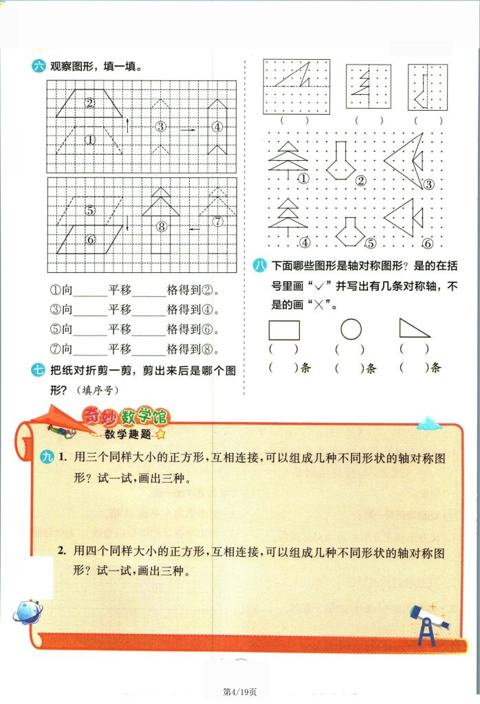 图片[4]-三年级下册数学巩固练习暑假【北师版】-宝库盒教辅资料站