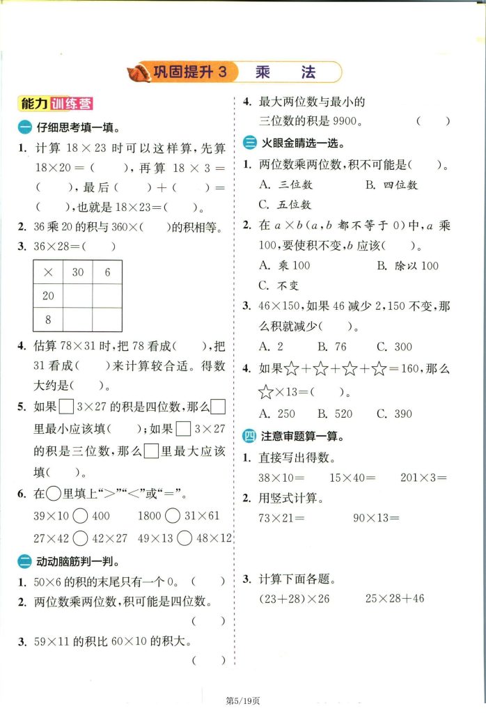 图片[5]-三年级下册数学巩固练习暑假【北师版】-宝库盒教辅资料站