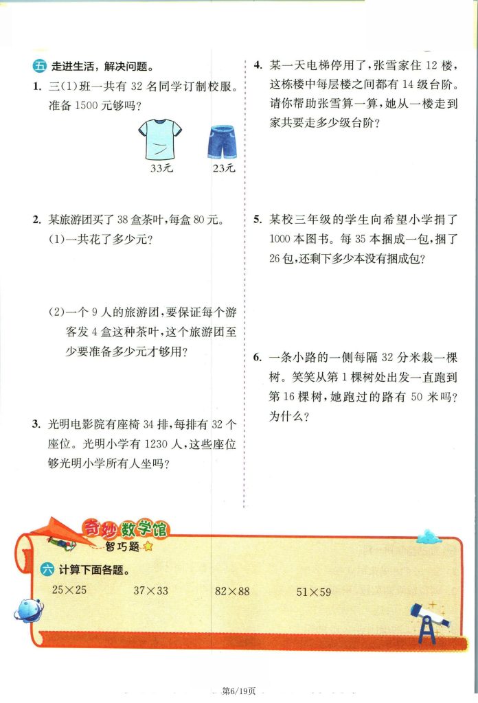 图片[6]-三年级下册数学巩固练习暑假【北师版】-宝库盒教辅资料站