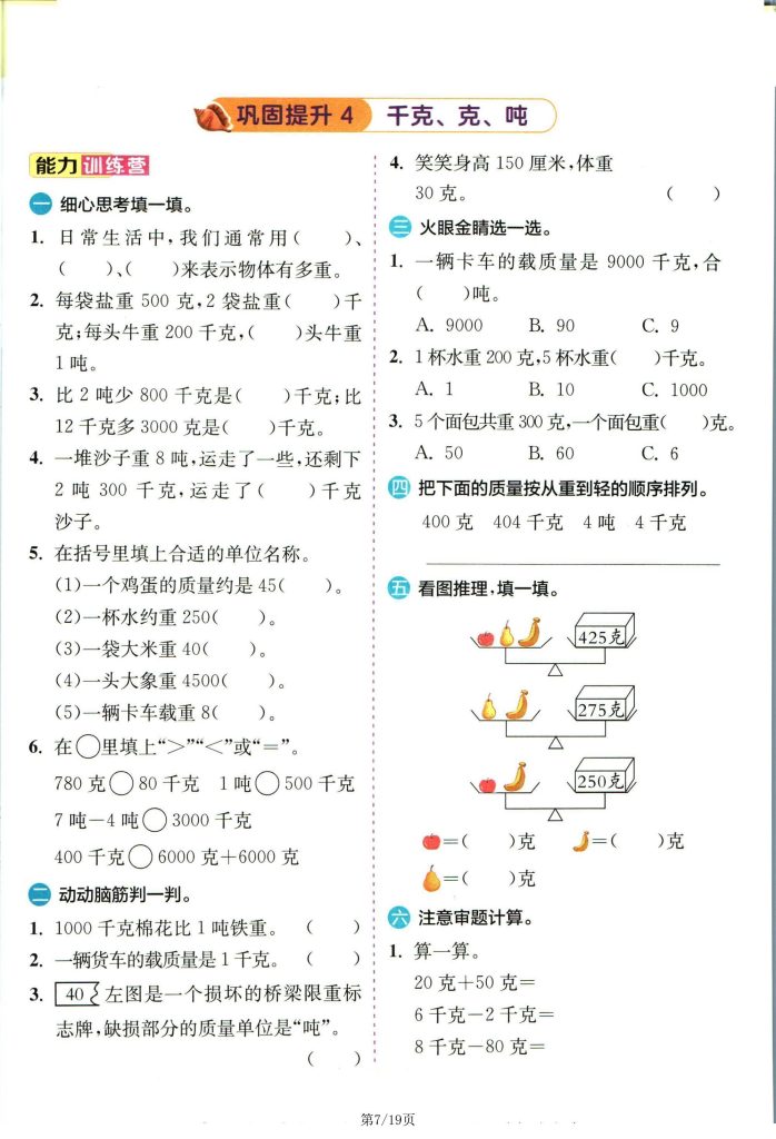 图片[7]-三年级下册数学巩固练习暑假【北师版】-宝库盒教辅资料站