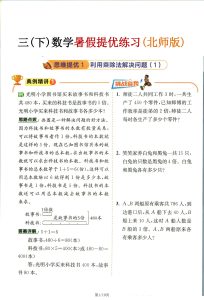 三年级下册数学暑假提优练习【北师版】-宝库盒教辅资料站