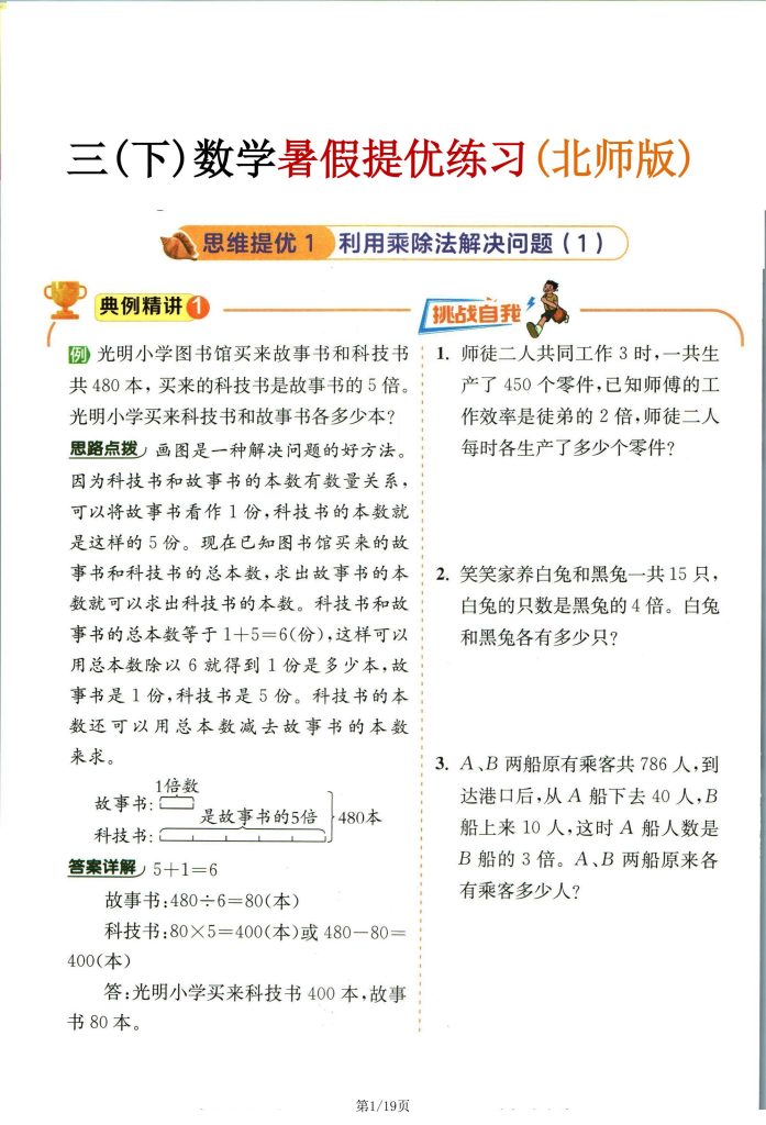 图片[1]-三年级下册数学暑假提优练习【北师版】-宝库盒教辅资料站