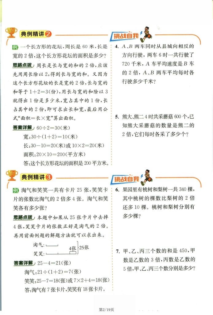 图片[2]-三年级下册数学暑假提优练习【北师版】-宝库盒教辅资料站