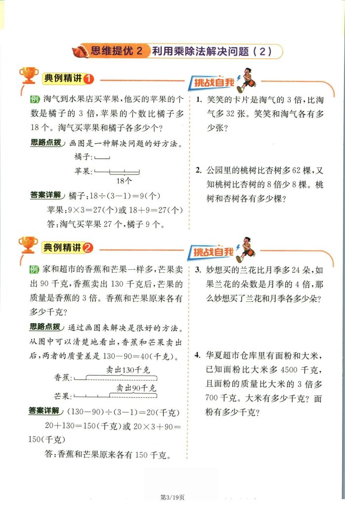 图片[3]-三年级下册数学暑假提优练习【北师版】-宝库盒教辅资料站