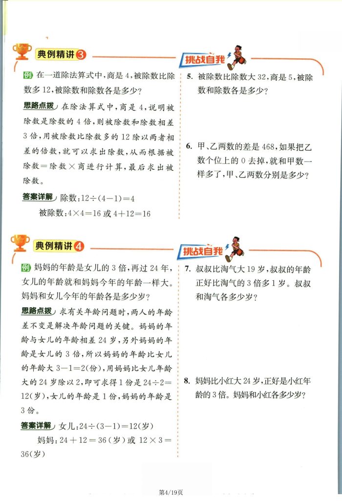 图片[4]-三年级下册数学暑假提优练习【北师版】-宝库盒教辅资料站