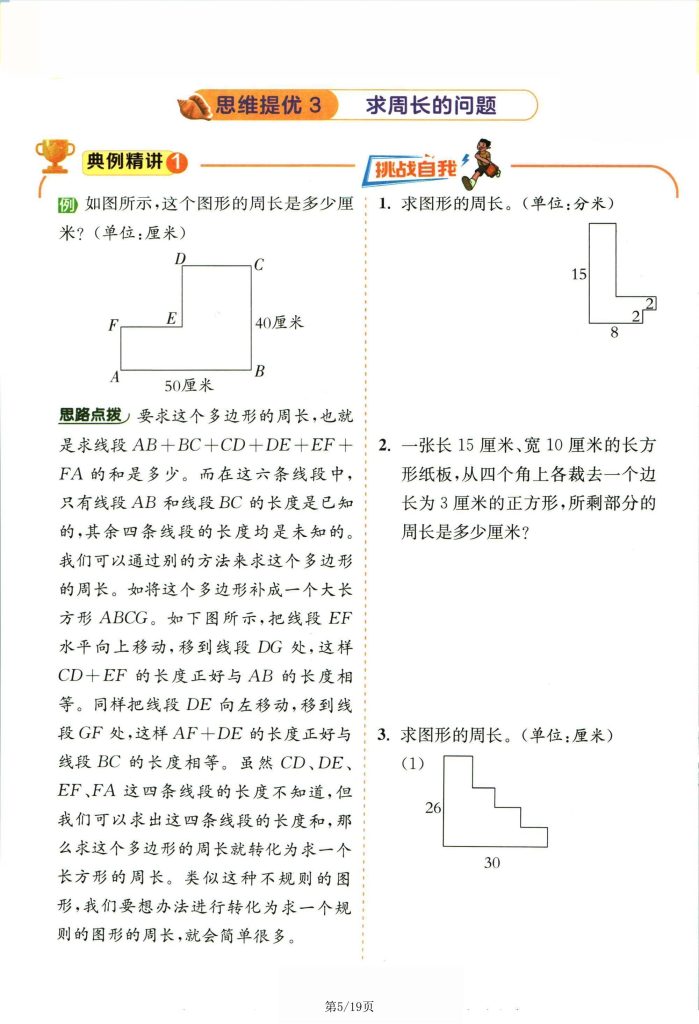 图片[5]-三年级下册数学暑假提优练习【北师版】-宝库盒教辅资料站