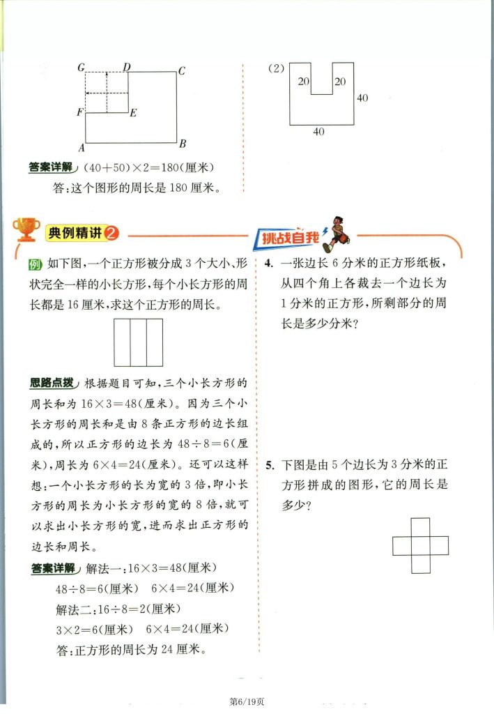 图片[6]-三年级下册数学暑假提优练习【北师版】-宝库盒教辅资料站