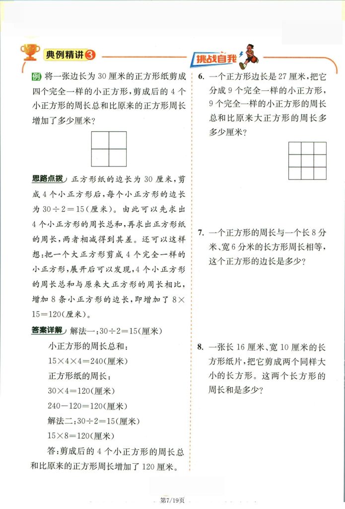 图片[7]-三年级下册数学暑假提优练习【北师版】-宝库盒教辅资料站