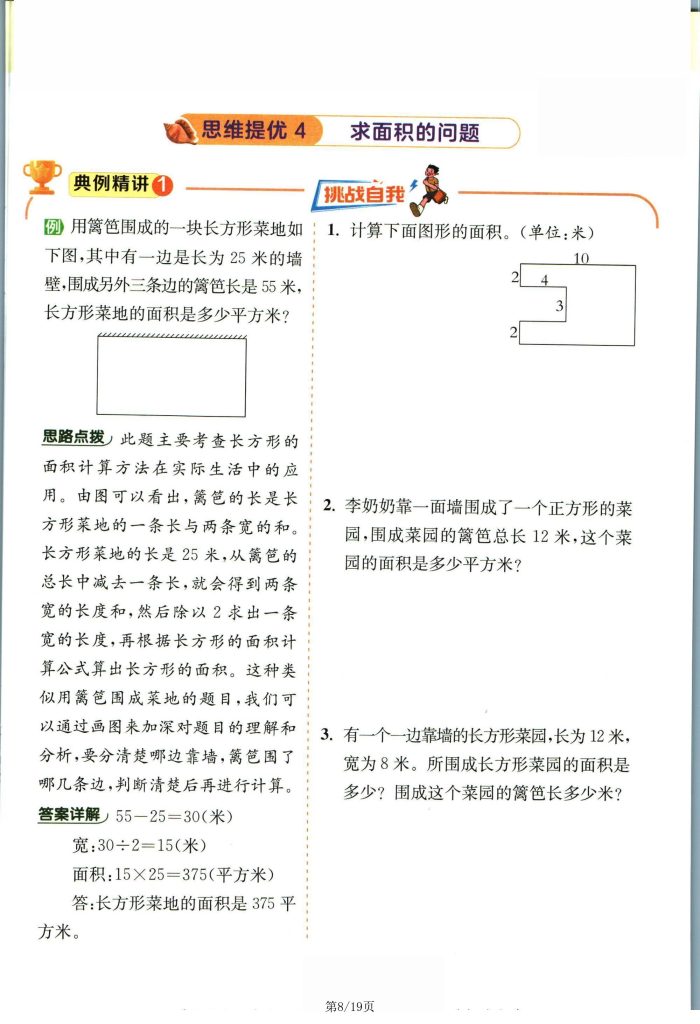 图片[8]-三年级下册数学暑假提优练习【北师版】-宝库盒教辅资料站
