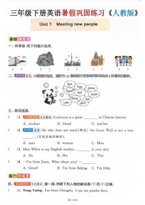 三年级下册英语暑假巩固练习《人教版》-宝库盒教辅资料站