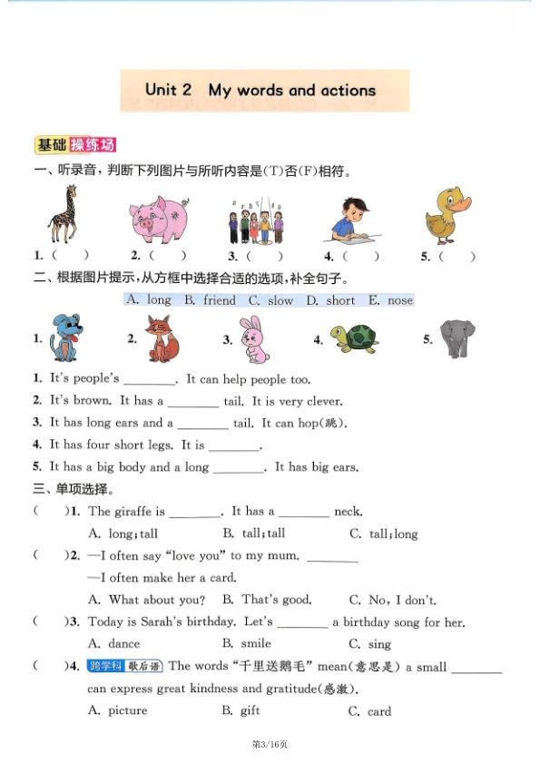 图片[3]-三年级下册英语暑假巩固练习《人教版》-宝库盒教辅资料站